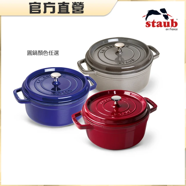 【法國Staub】圓型琺瑯鑄鐵鍋24cm-顏色隨機/3.7L/新舊包裝隨機出貨(德國雙人牌集團官方直營)