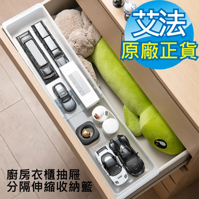 【AFAMIC 艾法】廚房衣櫃抽屜分隔伸縮收納籃(收納盒 文具收納 內衣褲收納 分隔板 工具收納)