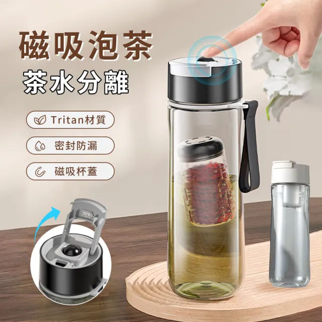【SUNY】Tritan磁彈水壺 700ml 運動水壺 隨行杯 泡茶杯 茶水分離杯 茶水杯 辦公杯子 沖泡茶杯 冷水壺