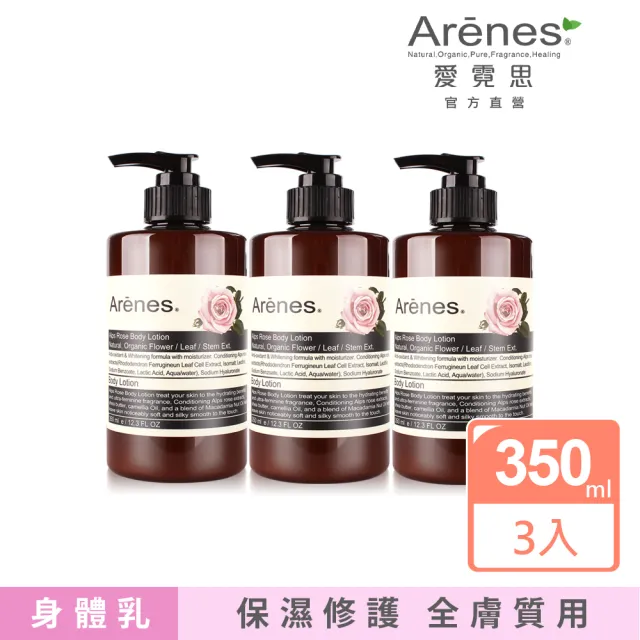 【Arenes】玫瑰香氛植萃身體乳霜 350ml(3入組)
