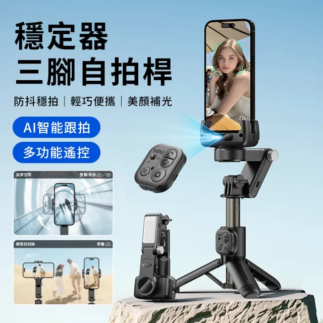 【YUNMI】Q19 AI智能追蹤跟拍手機穩定器 手持雲臺 藍牙自拍棒 直播三腳架(防抖 帶補光燈 全景拍攝)