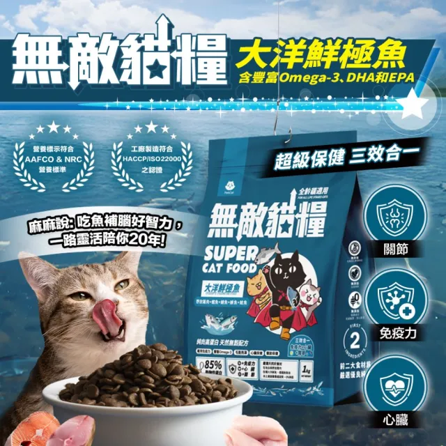 【ParkCat 無敵貓糧】大洋鮮極魚6kg(貓飼料、貓糧)