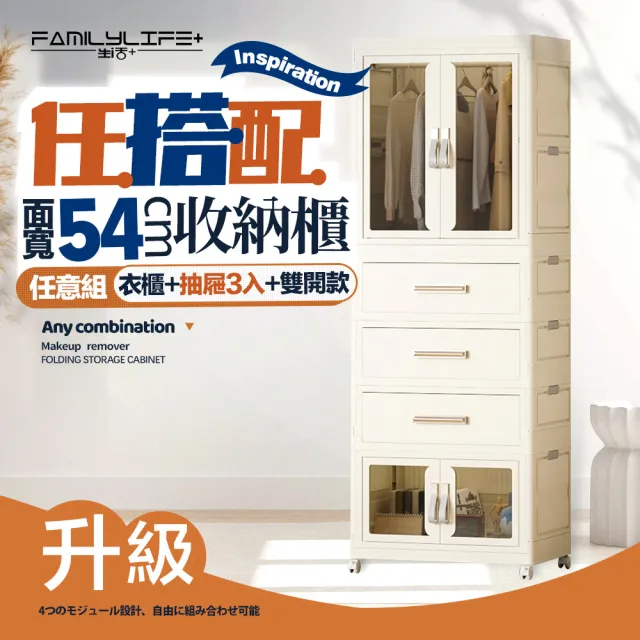 【FL 生活+】百變模組折疊收納櫃-54面寬-衣櫃*1+抽屜櫃*3+雙開收納箱*1(衣櫥 衣櫃 收納箱 抽屜櫃 附衣架)