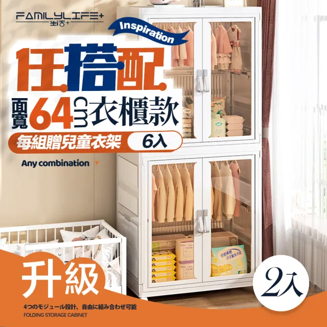 【FL 生活+】百變模組折疊收納櫃-64面寬-衣櫃*2(衣櫥 兒童衣櫃 收納箱 抽屜櫃 附衣架)