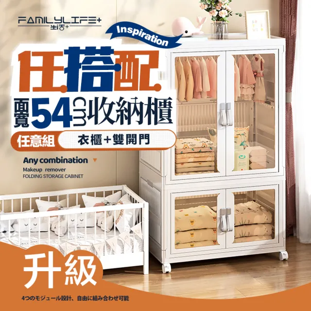 【FL 生活+】百變模組折疊收納櫃-54面寬-衣櫃*1+雙開收納箱*1(衣櫥 兒童衣櫃 收納箱 抽屜櫃 附衣架)