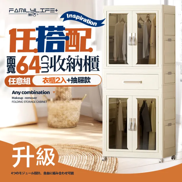 【FL 生活+】百變模組折疊收納櫃-64面寬-衣櫃*2+抽屜櫃*1(衣櫥 兒童衣櫃 收納箱 抽屜櫃 附衣架)
