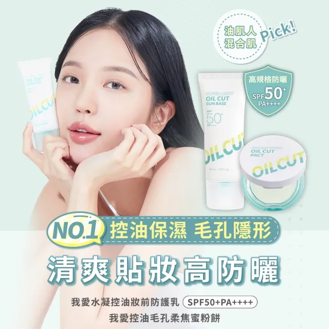 【i’m meme】我愛修膚防曬/水凝光透/控油/好氣色妝前防護乳(2入組)