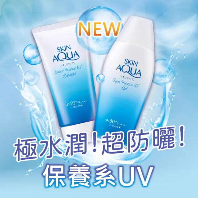 【曼秀雷敦】水潤肌超保濕水感防曬精華80g 2入(超持久  超防曬 超清爽 臉部 身體防曬)