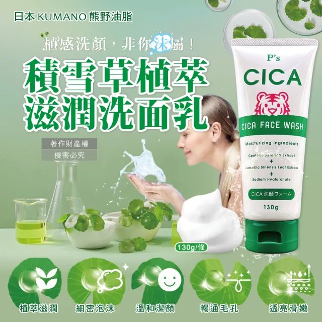 【日本KUMANO熊野油脂】Ps CICA虎頭積雪草植萃滋潤洗面乳130g/條-經典深綠款(洗顏乳洗淨臉部清潔泡沫潔顏)