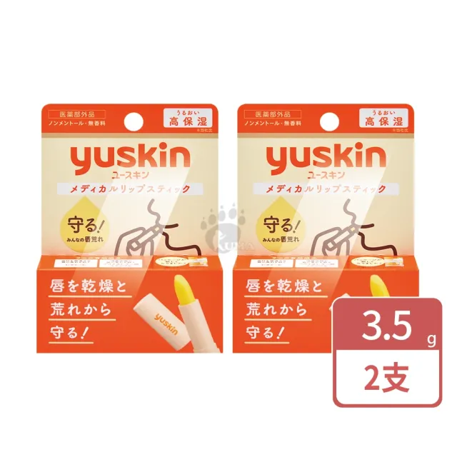 【悠斯晶】護唇膏X2支(3.5g/支)
