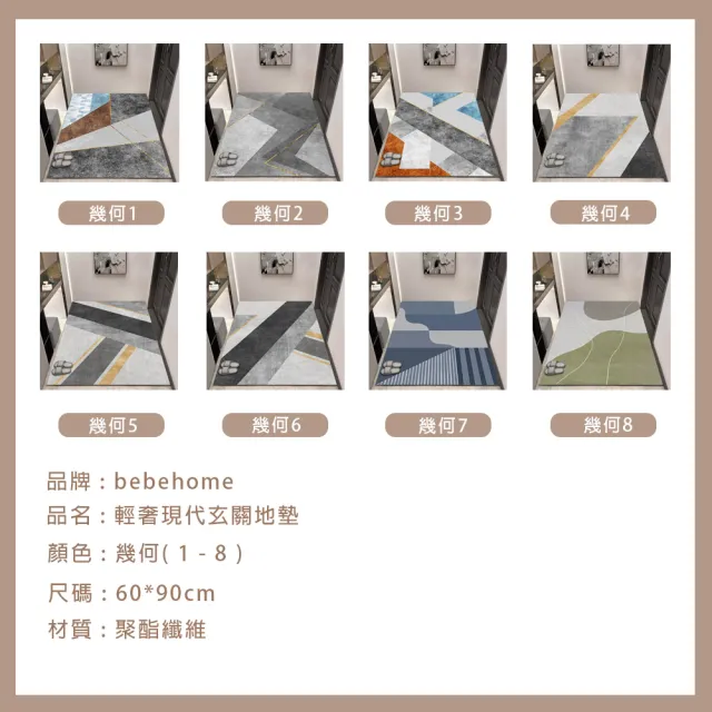 【bebehome】輕奢現代玄關地墊(玄關地墊 地墊)