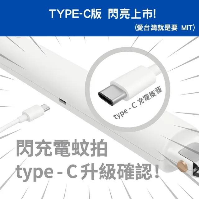 【inaday′s 捕蚊達人】閃充電蚊拍 H-350極致白
