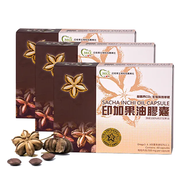 【印奇果生技】頂級印加果油膠囊3盒(60粒/盒/Omega369/台灣在地小農/威品嚴選)