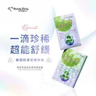 【我的美麗日記】積雪草超能舒緩修復面膜5入