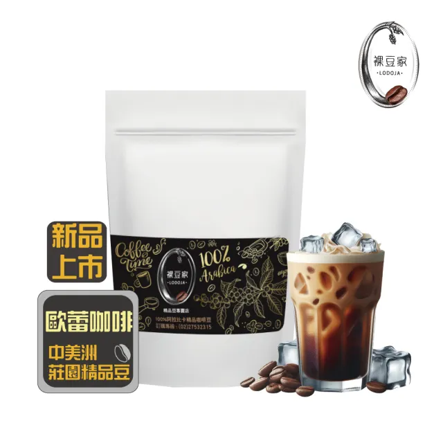 【LODOJA 裸豆家】裸豆歐蕾 中深培 精品 研磨 浸泡式 咖啡禮盒 5入(40g/包 莊園等級 中秋 送禮 接單現烘)