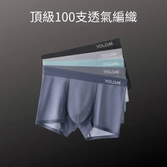 【YOLOMI】買三送二 石墨烯四角男內褲-共5入(特選100支頂級透氣 5A抗菌 男生內褲)