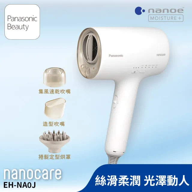 Panasonic 國際牌】高滲透奈米水離子吹風機White(EH-NA0J-W) - momo