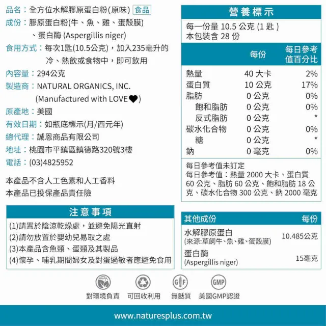 【NaturesPlus 天然佳】全方位水解膠原蛋白粉 4入組 294G/瓶(含六種型態膠原蛋白及16種胺基酸)