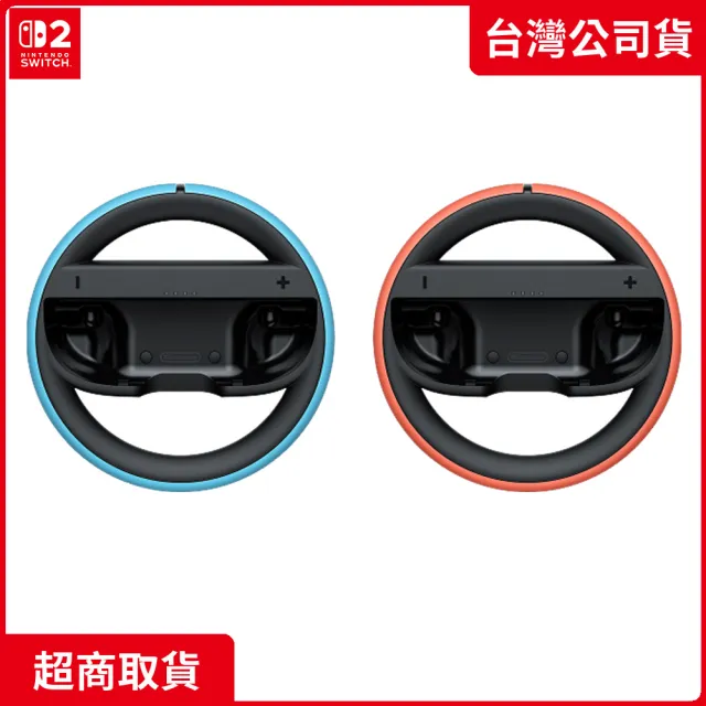 【Nintendo 任天堂】NS2 Switch2 原廠周邊 Joy-Con 2方向盤(台灣公司貨)