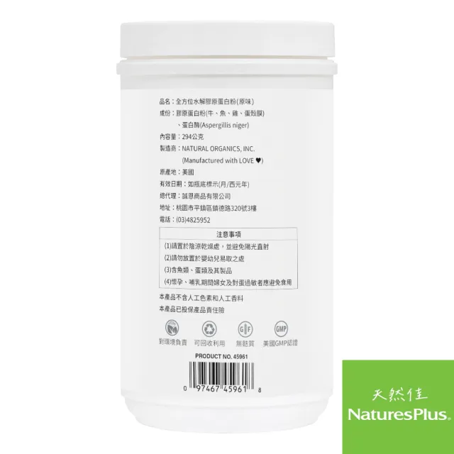 【NaturesPlus 天然佳】全方位水解膠原蛋白粉 2入組 294G/瓶(全方位每日美麗保養)