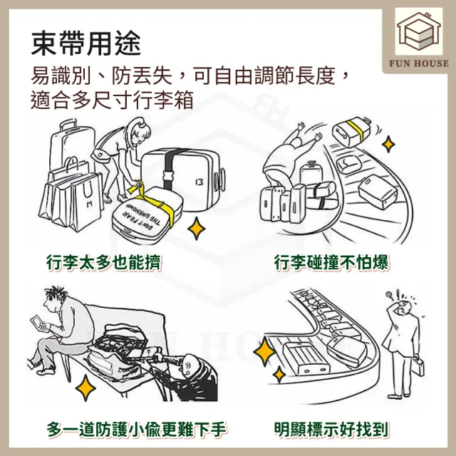 【FUN HOUSE】可調式綁箱束帶-彩繪款2入組 行李束帶 行李箱綁帶 行李箱扣帶 旅行箱束帶 可 