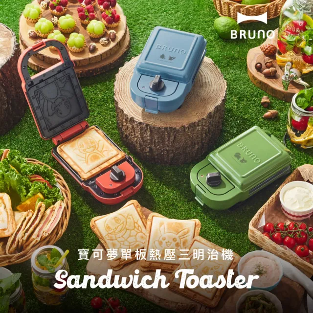 【BRUNO】寶可夢熱壓三明治機BOE131｜熱壓吐司機 (妙蛙種子+皮卡丘)