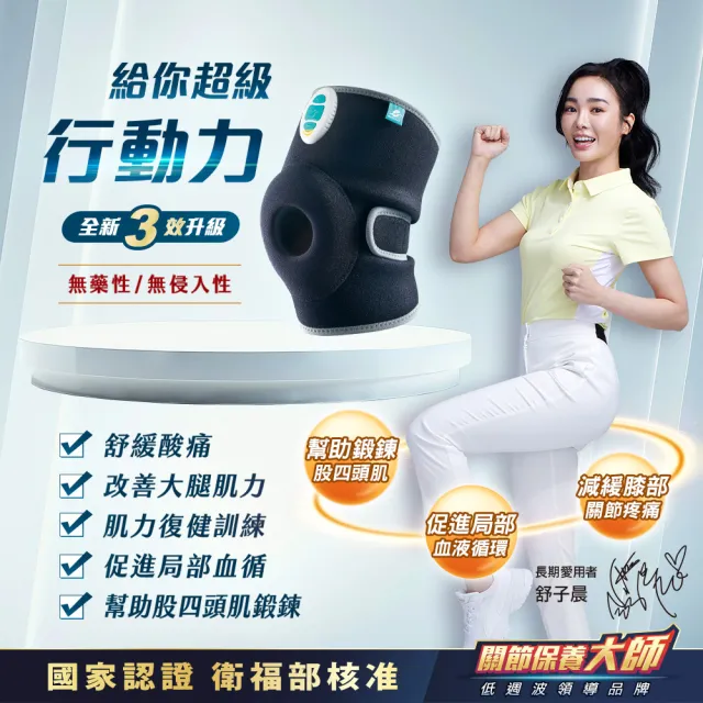 【funcare 船井生醫】膝蓋關健按摩機+護膝按摩帶