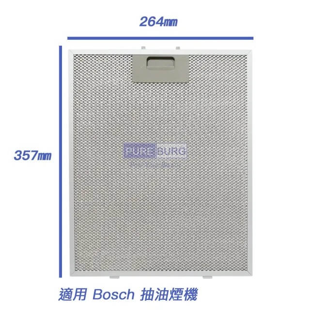 【適用 Bosch 博世 倒T式 抽油煙機】倒T式 抽油煙機 油網濾網 1入(DWW09E150i)
