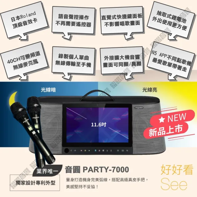 【音圓】PARTY-7000 攜帶式點歌機狂歡派對組(標準全配+MusicKing 08PRO 8吋充電攜帶型擴音喇叭)
