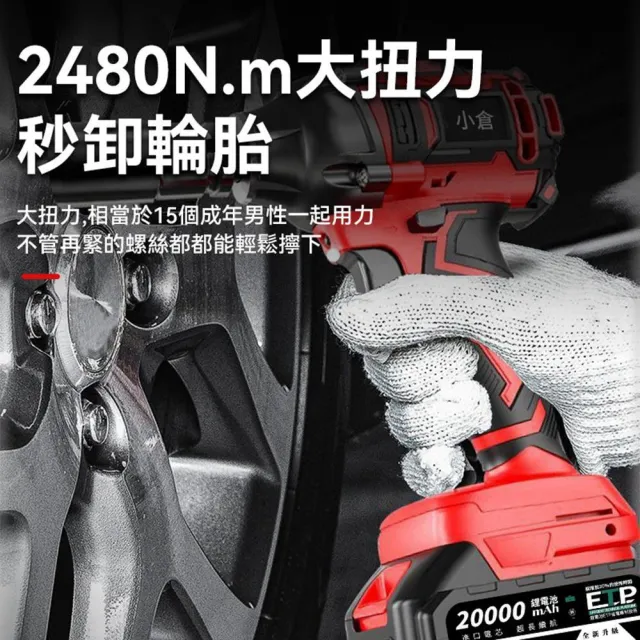 【Ogula 小倉】電動扳手 拆機車傳動 大扭力 2480N無刷款（五節兩電）全套配件(衝擊扳手/汽修扳手/無刷扳手)