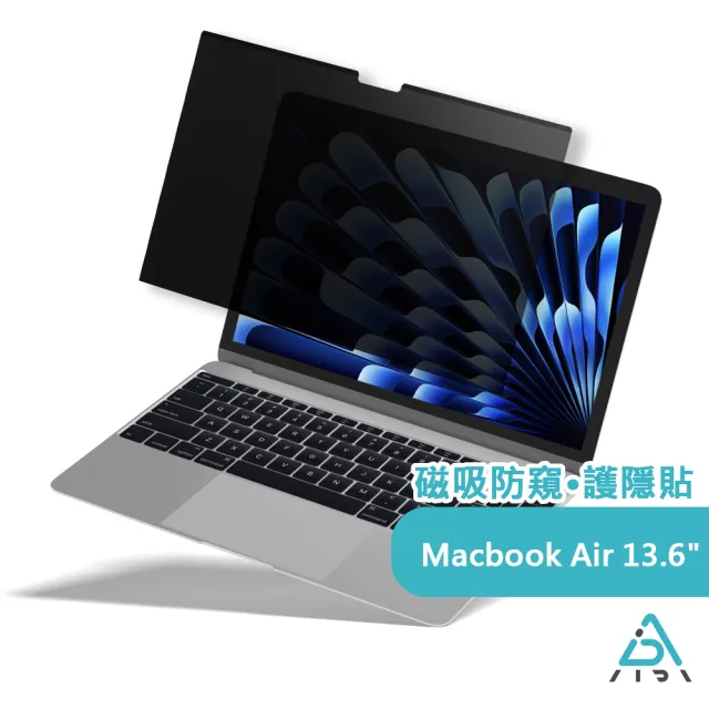 【AIDA】磁吸防窺片-MacBook Air 13.6吋專用(台灣品牌|可抗藍光|防眩光)