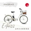 【GIANT】EA402 都會親子電動自行車(2026)
