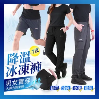 【YT shop】買一送一 瞬間冰凍涼感 極彈力運動冰凍褲長短褲(現貨 降溫 正冰絲 涼感工作褲)