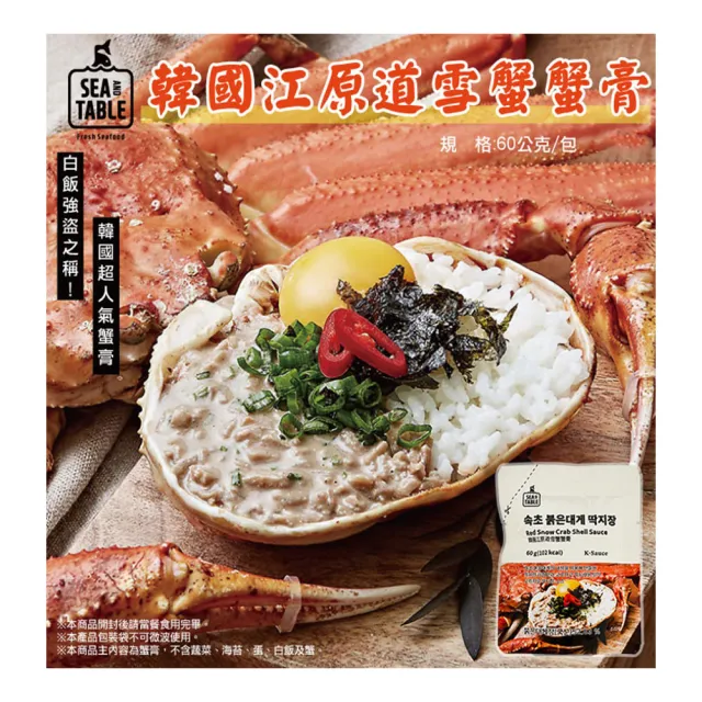 【SEA&TABLE】韓國江原道雪蟹蟹膏(60g)