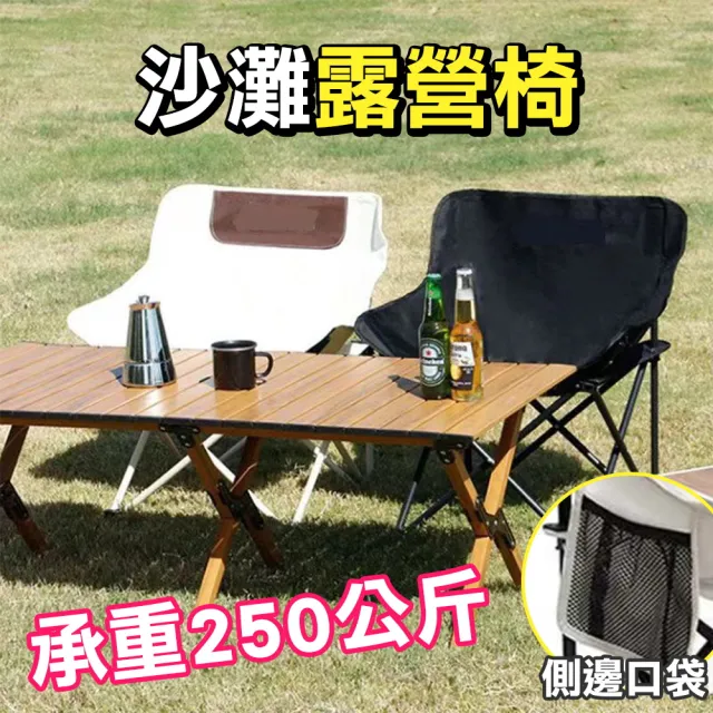 【品屋】折疊露營月亮椅(露營椅 戶外椅 休閒椅 導演椅 折疊椅 月亮椅)