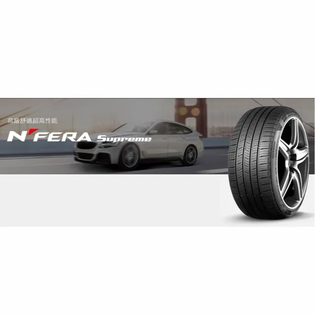 【NEXEN 尼克森】SUPREME 235/45/18吋 低噪/超耐磨性 輪胎 四入組特斯拉 MODEL3 V60 C43