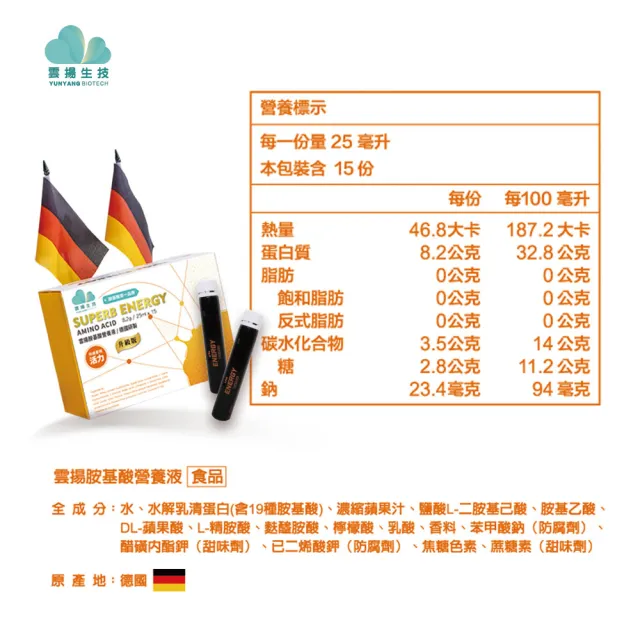 【Yunyang 雲揚】雲揚德國胺基酸營養液2入組/共30瓶(胺基酸第一品牌)