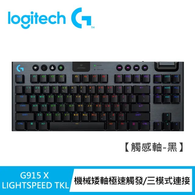 【Logitech G】G915 X TKL 無線RGB機械式遊戲鍵盤(觸感軸)