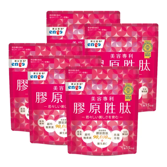 【enge鷹記維他】美容專利膠原胜肽小分子90000mg(五袋組共600g/玻尿酸/賽洛美/熊果素/西印度櫻桃C)