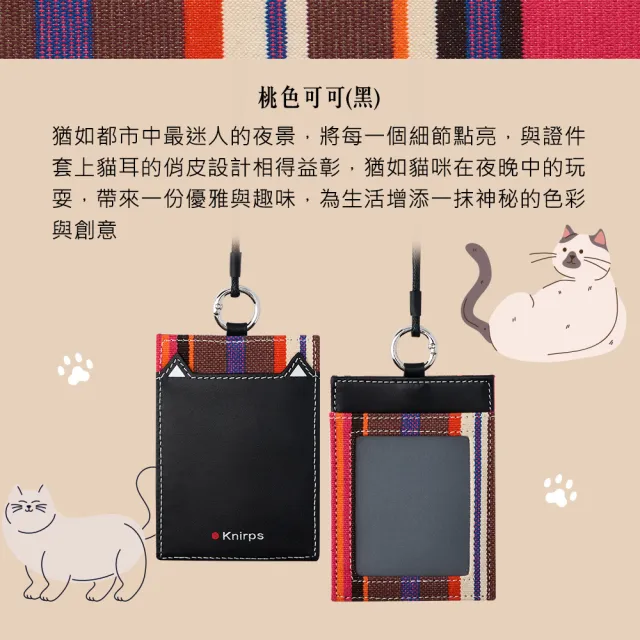 【Knirps 德國紅點傘】繽紛貓耳證件套(桃色可可-黑)