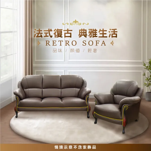 【IHouse】台灣製法式古典高背 進口半牛皮獨立筒沙發 1+3人座