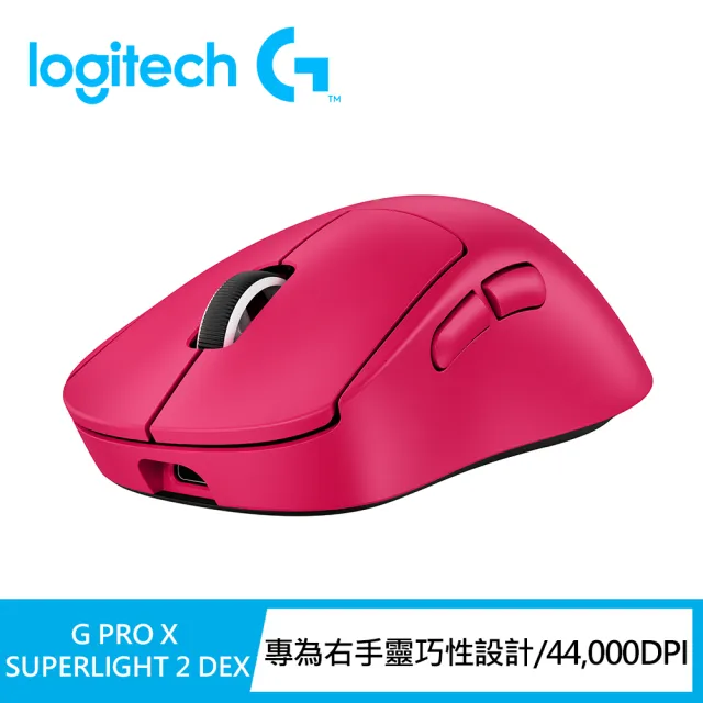 【Logitech G】PRO X Superlight 2 DEX無線輕量化電競滑鼠(桃紅)