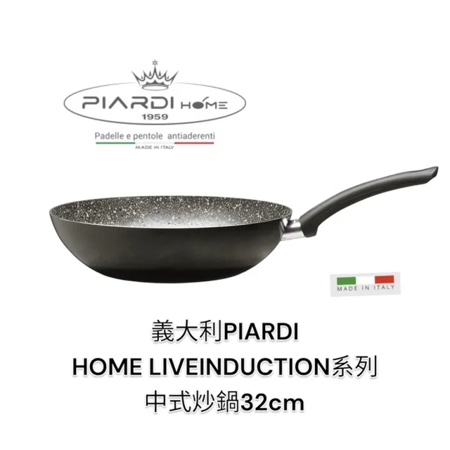 【PIARDI】義大利PIARDI HOME LIVEINDUCTION系列 32CM 中式炒鍋(不沾鍋 炒鍋 中式炒鍋 可IH)