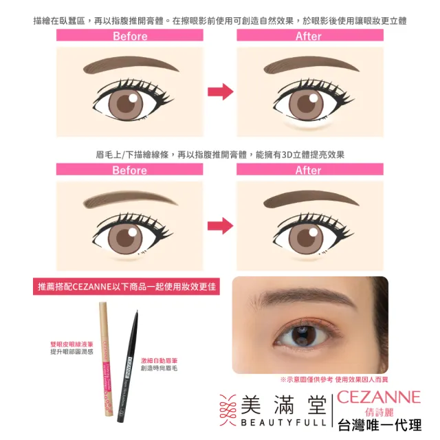 【CEZANNE】3D 亮眼修飾筆(臥蠶筆)