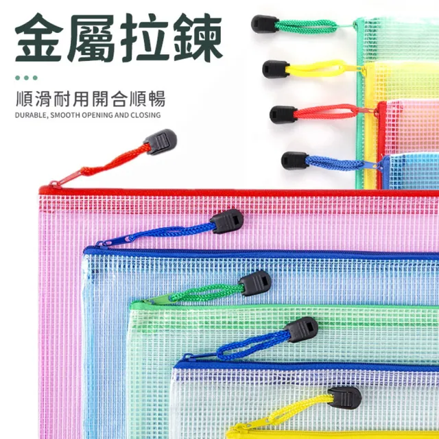 【同闆購物】防水資料袋 A6-十入組(防水資料夾/資料夾/文件夾/拉鍊袋/網格收納袋/防水夾鏈袋/資料袋)