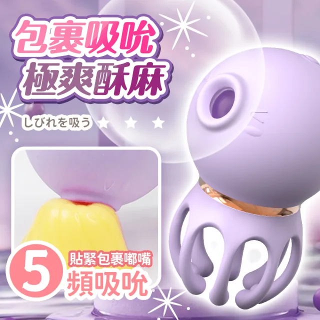 三代小章魚｜吸吮震動按摩器(跳蛋 吸吮器 情趣用品 情趣職人)