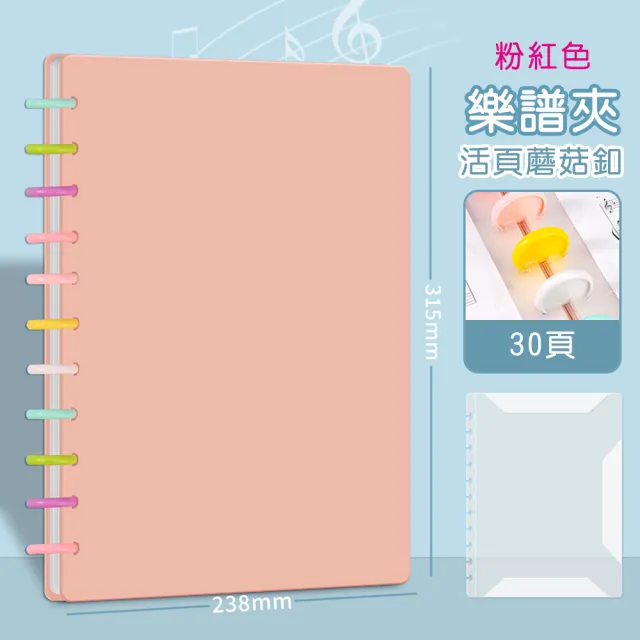 【DORA SHOP】30頁60面 A4蘑菇釦 不反光譜夾 樂譜夾 鋼琴樂譜 可手寫 資料夾(不反光譜夾 資料夾)