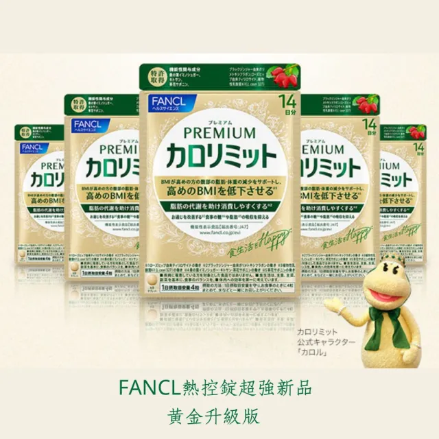 【FANCL 芳珂】黃金升級特強版熱控錠X2(30日份/包)