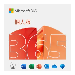 【Microsoft 微軟】Microsoft 365 個人版 一年訂閱 盒裝(軟體拆封後無法退換貨)