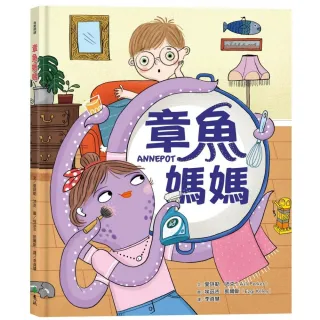 章魚媽媽
